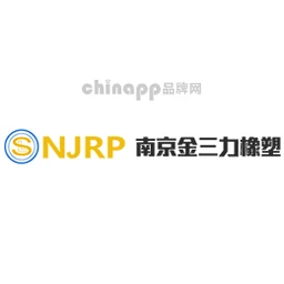 NJRP金三力橡塑