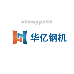 华亿钢机