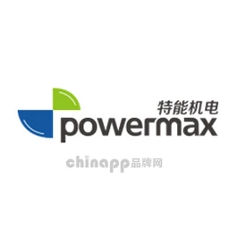 特能机电powermax