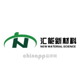 汇能新材料